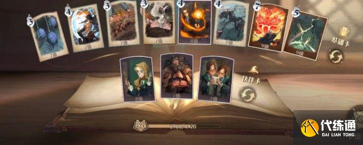 哈利波特魔法觉醒厉火流单排上分卡组推荐：厉火杀手流单排主流卡组分享[多图]图片1