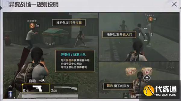 和平精英异变战场怎么玩？异变战场玩法规则介绍[多图]图片1