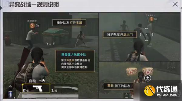 《和平精英》异变战场玩法规则说明