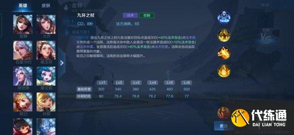 《王者荣耀》金蝉技能是什么 金蝉体验服技能介绍