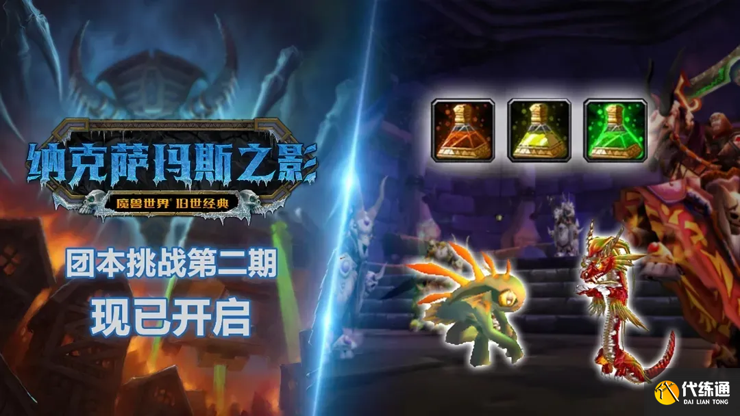 魔兽世界TBC怀旧服:打团本送合剂?国服新一轮奖励活动或将开启