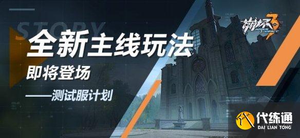 《崩坏3》阁楼魅影攻略 阁楼魅影完成