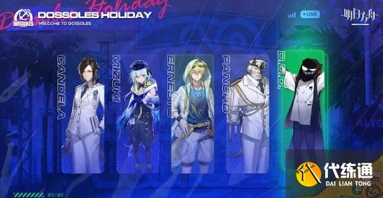 明日方舟2.5周年上线时间公布