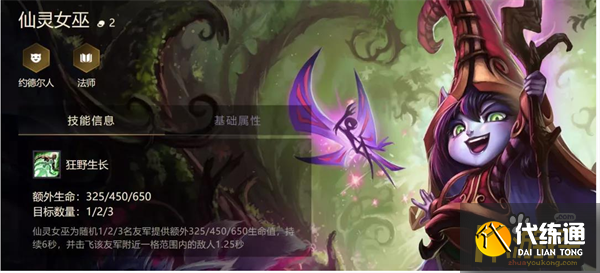 金铲铲之战1.19仙灵女巫璐璐阵容搭配攻略3.png