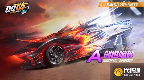 QQ飞车手游创世噬神改装分支图