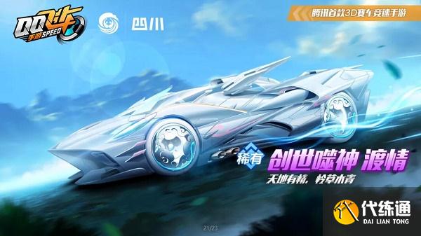 QQ飞车手游创世噬神改装分支图