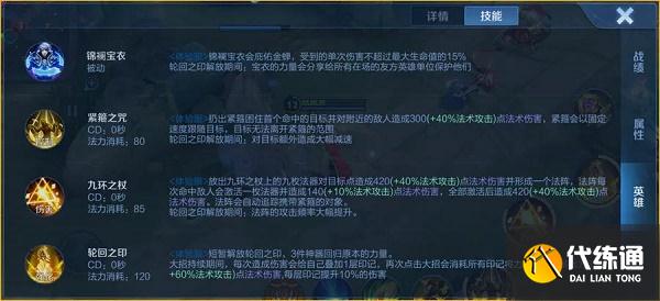 王者荣耀金蝉技能解析