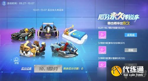 《跑跑卡丁车》手游瓜分永久传说车活动