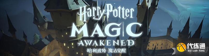 《哈利波特：魔法觉醒》速攻流卡组怎么玩？贝拉食死徒速攻流卡组攻略