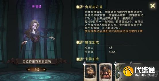 《哈利波特：魔法觉醒》速攻流卡组怎么玩？贝拉食死徒速攻流卡组攻略