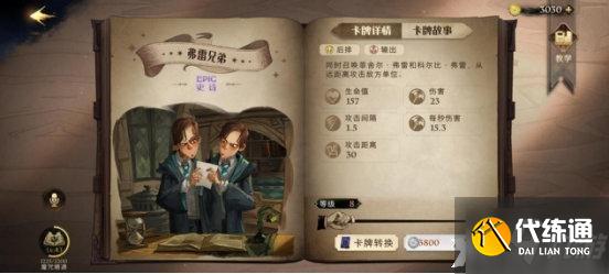 《哈利波特：魔法觉醒》速攻流卡组怎么玩？贝拉食死徒速攻流卡组攻略