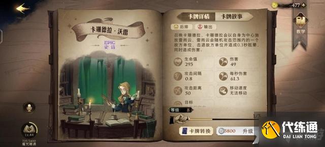 《哈利波特：魔法觉醒》速攻流卡组怎么玩？贝拉食死徒速攻流卡组攻略