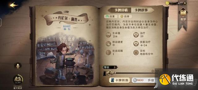 《哈利波特：魔法觉醒》速攻流卡组怎么玩？贝拉食死徒速攻流卡组攻略