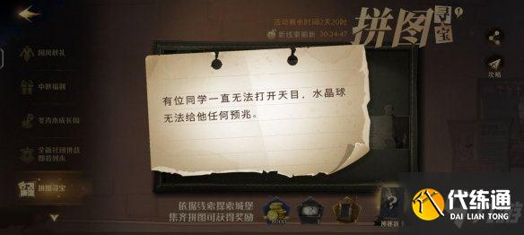 《哈利波特魔法觉醒》有位同学一直无法 9.23拼图寻宝攻略请查收