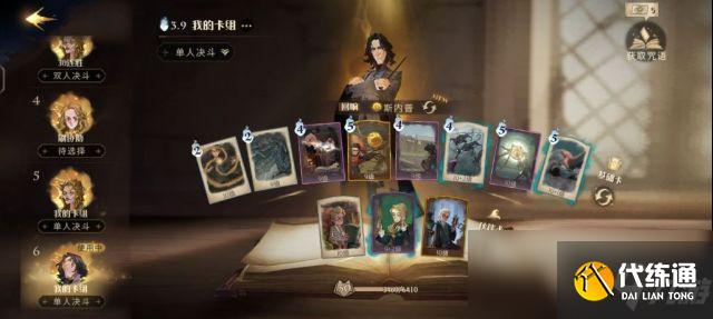 《哈利波特:魔法觉醒》斯内普上大分卡组攻略