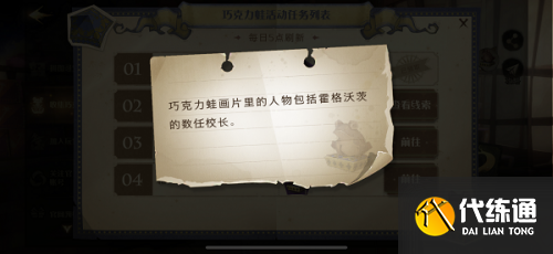 哈利波特魔法觉醒巧克力蛙927:巧克力蛙npc9月27日线索位置图解 哈利波特魔法觉醒巧克力蛙927:巧克力蛙npc9月27日线索位置在哪