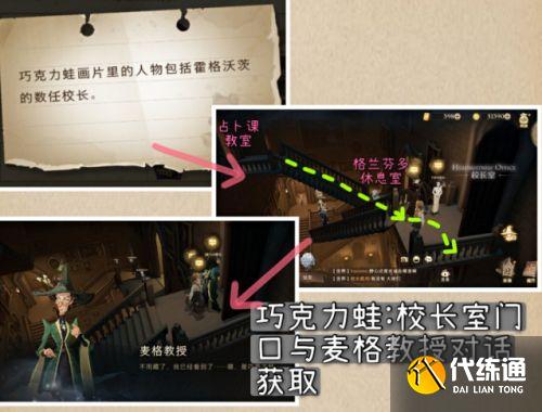 哈利波特魔法觉醒巧克力蛙9月27日线索 巧克力蛙9月27日NPC是谁 哈利波特魔法觉醒巧克力蛙9月27日线索 巧克力蛙9月27日NPC是谁