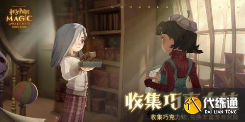 哈利波特魔法觉醒拼图寻宝927 巧克力蛙npc9.27&拼图9.27位置大全 哈利波特魔法觉醒拼图寻宝927 巧克力蛙npc9.27&拼图9.27位置大全