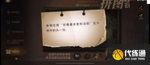 哈利波特魔法觉醒拼图寻宝9.27:食物位居甘普基本变形法则五大例外的头一位 哈利波特魔法觉醒拼图寻宝9.27:食物位居甘普基本变形法则五大例外的头一位