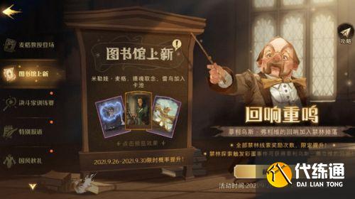 哈利波特魔法觉醒弗立维回响怎么获得 哈利波特魔法觉醒弗立维回响获取方法 哈利波特魔法觉醒弗立维回响怎么获得 哈利波特魔法觉醒弗立维回响获取方法