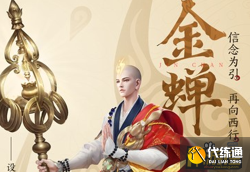 王者荣耀金蝉怎么出装