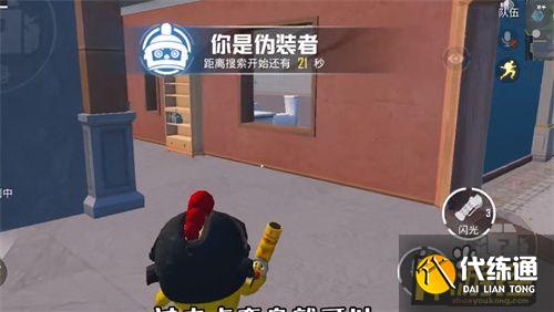 和平精英躲猫猫伪装者玩法技巧介绍2.jpg