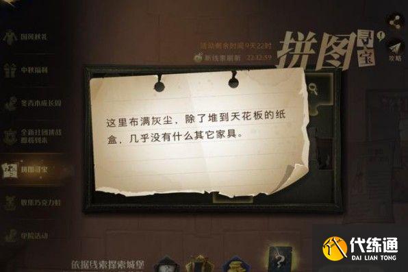 哈利波特魔法觉醒这里布满灰尘在哪？这里布满灰尘拼图碎片线索位置分享[多图]图片1