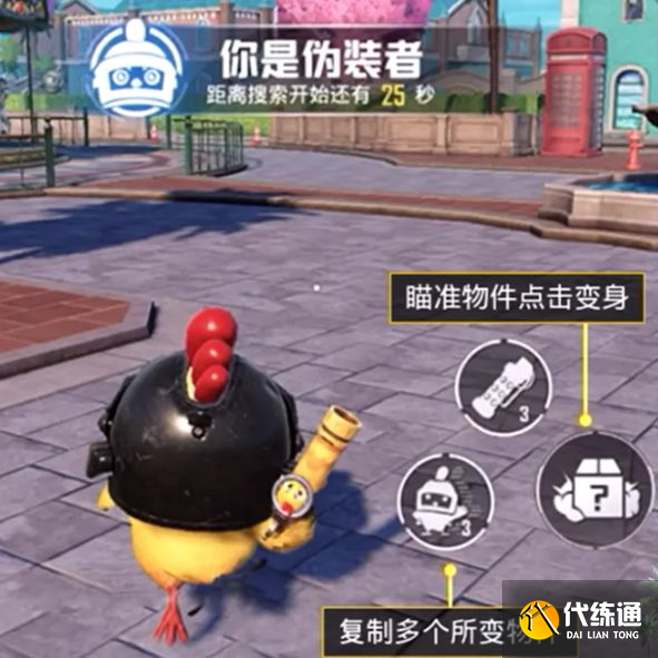 和平精英躲猫猫怎么变身？躲猫猫模式变身方法[多图]图片1