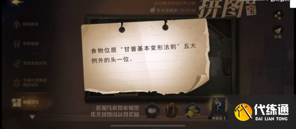 哈利波特魔法觉醒拼图食物位居在哪？9.27食物位居碎片线索位置分享[多图]图片1