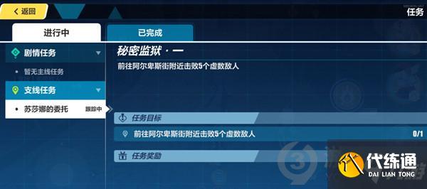 崩坏3秘密监狱任务怎么做 崩坏3秘密监狱任务攻略