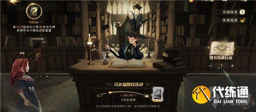 哈利波特魔法觉醒图书馆通行证获取途径一览