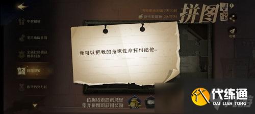 哈利波特魔法觉醒我可以把我的身家性命托付给他位置一览