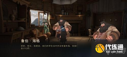 哈利波特魔法觉醒我可以把我的身家性命托付给他位置一览