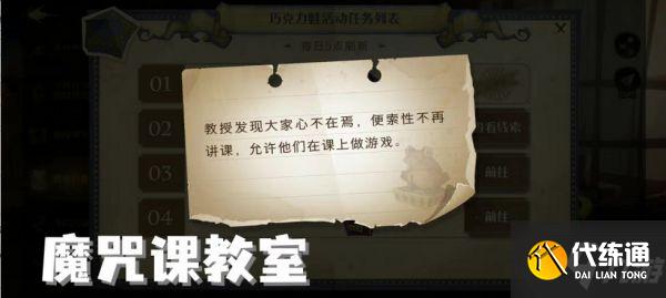 哈利波特我可以把我的身家线索是什么 教授发现大家心不在焉便索性不再讲课线索位置分享