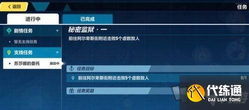 崩坏3秘密监狱任务怎么完成 秘密监狱任务玩法技巧