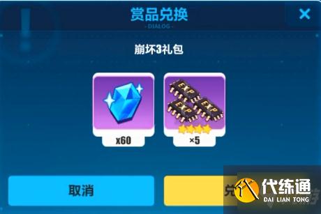 《崩坏3》2021微信水晶礼包兑换码