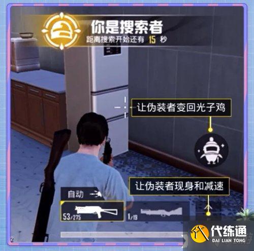 《和平精英》躲猫猫搜索者玩法攻略