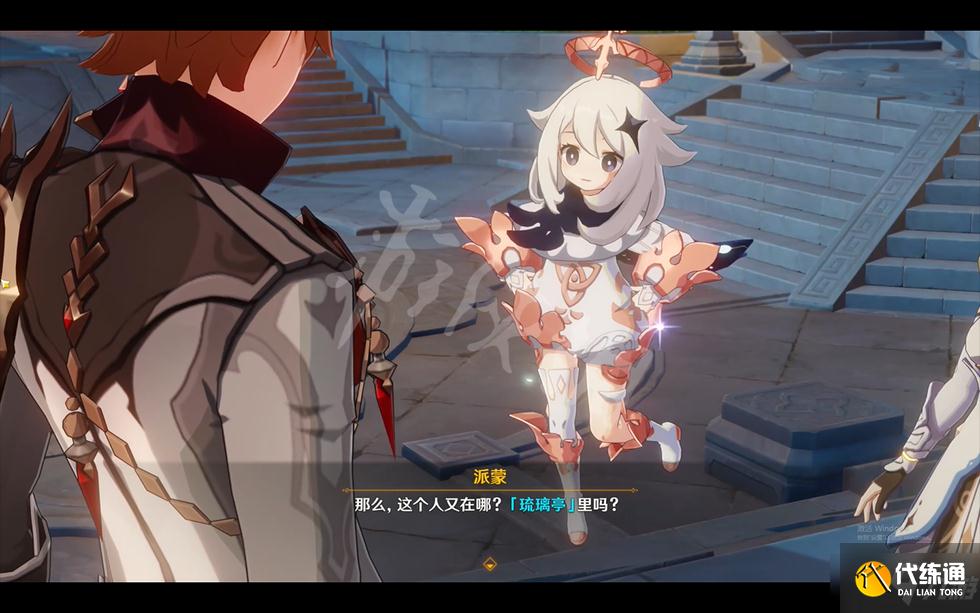 《原神》第一次遇见钟离地点在哪