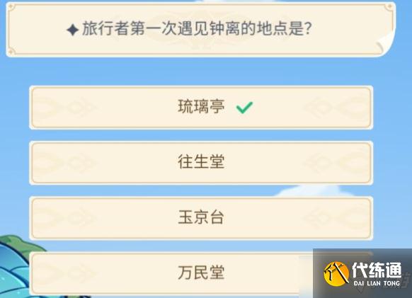 《原神》旅行者第一次遇见钟离的地点答案分享