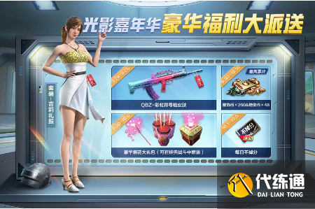 《和平精英》2021国庆节活动