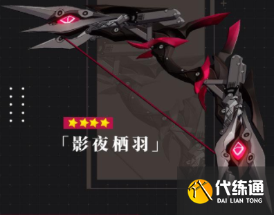 《崩坏3》午夜苦艾装备怎么选