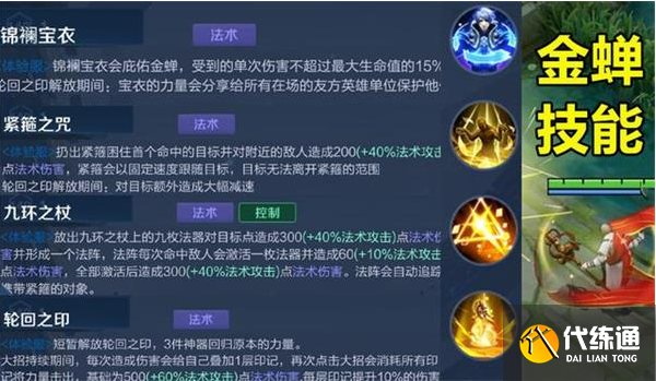 《王者荣耀》金蝉被动真的锁血无敌吗