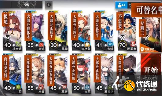 《明日方舟》绝境作战H9-4银灰低配阵容打法攻略 《明日方舟》绝境作战H9-4银灰低配阵容打法攻略