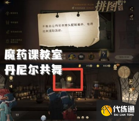 哈利波特魔法觉醒拼图9.28