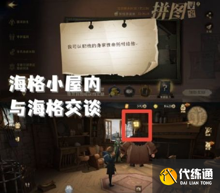 哈利波特魔法觉醒拼图9.28