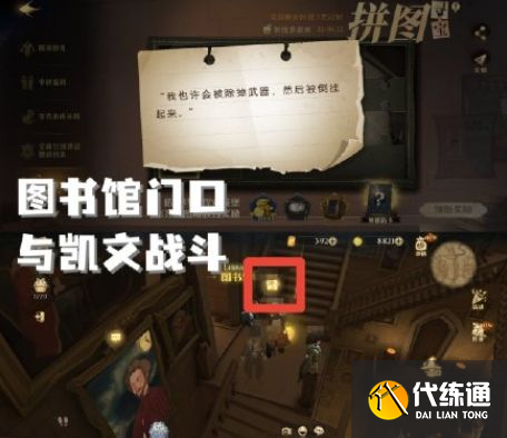 哈利波特魔法觉醒拼图9.28