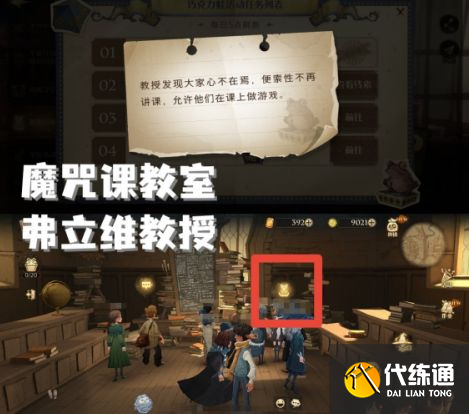 哈利波特魔法觉醒拼图9.28