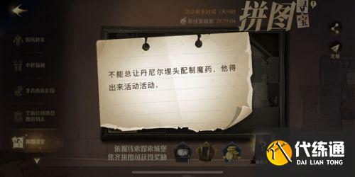 哈利波特拼图寻宝9.28:不能总让丹尼尔埋头配制魔药拼图碎片位置