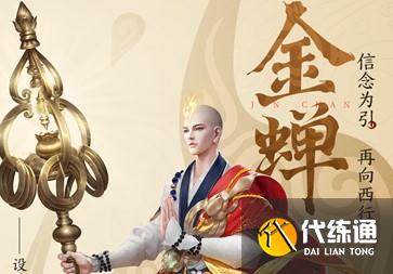 王者荣耀金蝉多少钱 王者荣耀金蝉价格