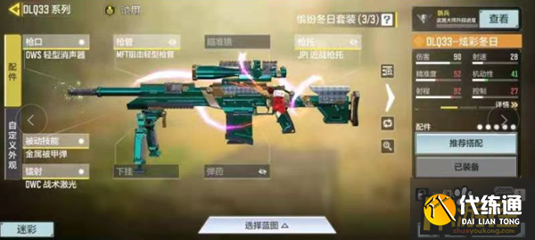 使命召唤手游全球行动dlq33配件怎么搭配 使命召唤手游全球行动dlq33配件怎么搭配